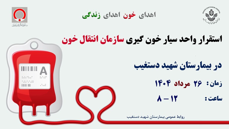 انتقال خون